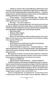 Chłopak z przyszłości. Chłopiec. Nowicjusz